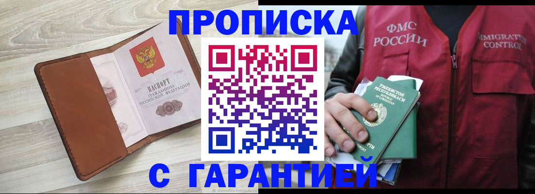 прописка для школы в Медногорске