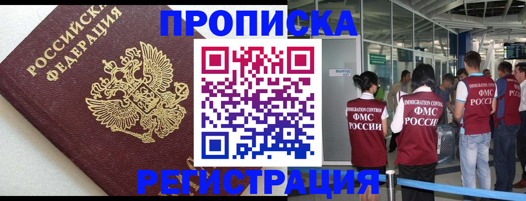 прописка ребенка в Медногорске