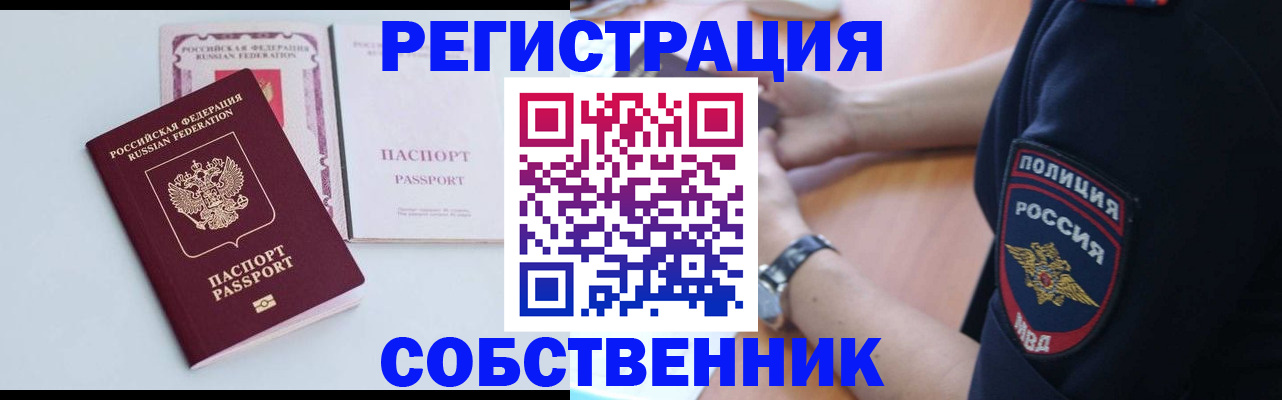 временная регистрация купить в Медногорске