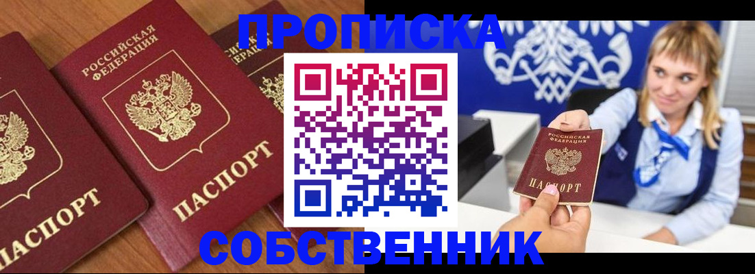 прописка 2025 в Медногорске